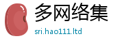 天天彩澳门天天彩今晚归王中王493333WWW马头诗
